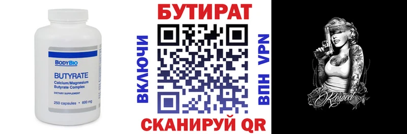 сколько стоит  Тарко-Сале  Бутират бутик 